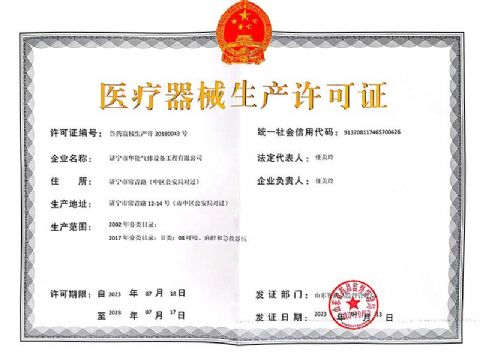 點擊查看詳細信息<br>標題：醫療器械生產許可證 閱讀次數：677