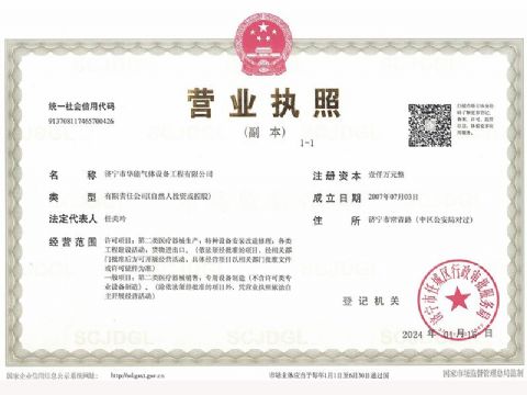 點擊查看詳細信息<br>標題：營業執照 閱讀次數：731