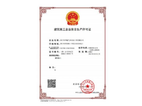 點擊查看詳細信息<br>標題：建筑施工企業安全生產許可證 閱讀次數：626