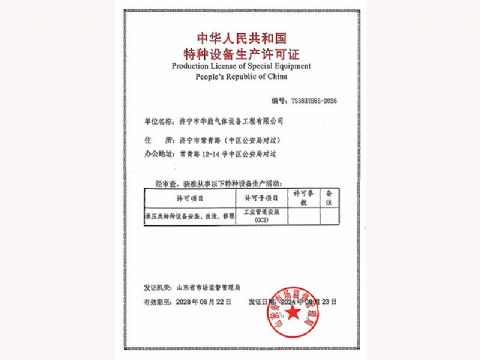 點擊查看詳細信息<br>標題：特種設備生產許可證 閱讀次數：673
