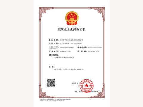 點擊查看詳細信息<br>標題：建筑業企業資質證書 閱讀次數：697